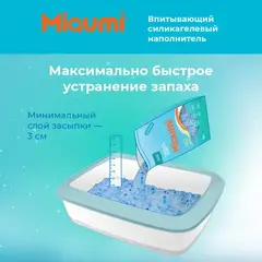 Miaumi Fresh Scented силикагелевый наполнитель для кошачьего туалета с ароматом свежести 7,6 л