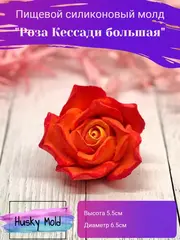 Пищевой молд 