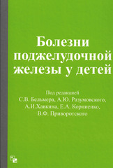 Болезни поджелудочной железы у детей