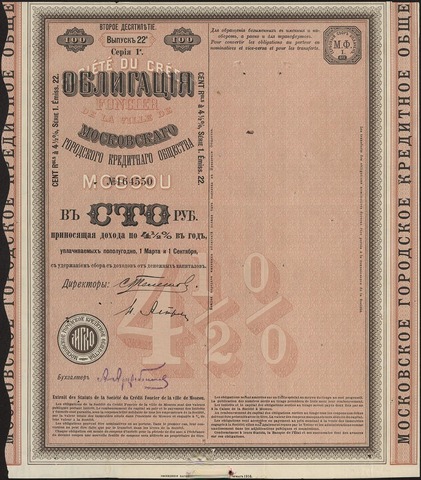 Московское Городское Кредитное Общество. 4,5% Облигация. 100 рублей 1906 (1916) г. Выпуск 22. Серия 1. Второе десятилетие. № 164550. Типография ЭЗГБ. Горянов № 8.27.1. Неполный купонный лист.