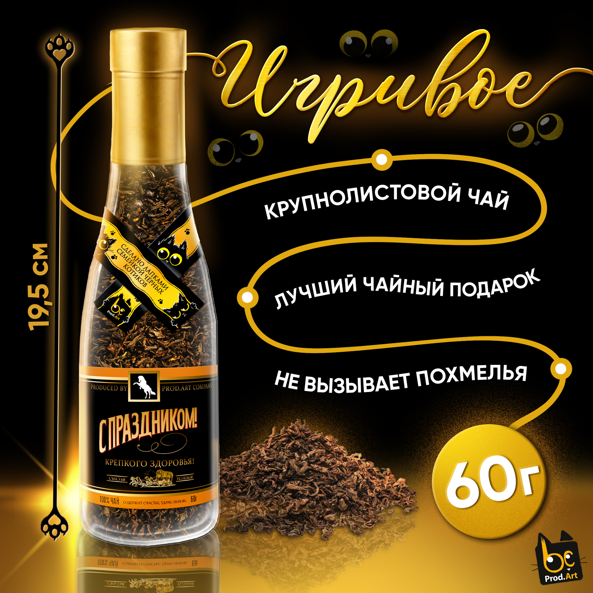 
Игривое, БЕЛАЯ ЛОШАДЬ, крупнолистовой чёрный чай, 60 г., TM Prod.Art