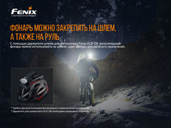 Велофара Fenix BC30 V2.0 2200lm