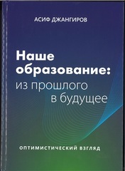 Наше образование: из прошлого в будущее