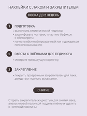 Набор Наклейки для педикюра 
