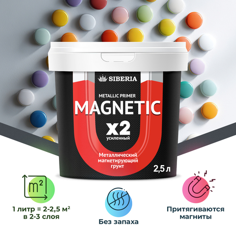 Siberia Металлический магнетирующий грунт, 2,5 л