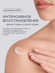 Крем с мочевиной 20% (UREA CREAM), 500гр