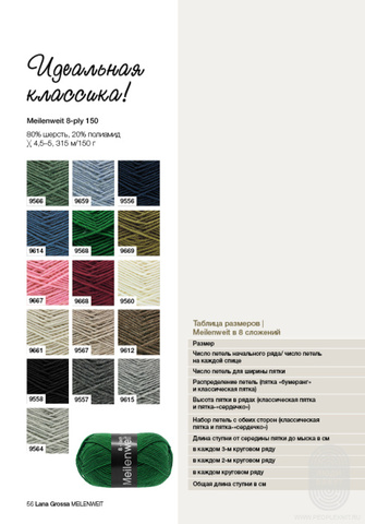 Meilenweit 08 журнал Lana Grossa