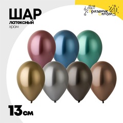 
          Шар латексный Хром 13 см (Ассорти)
