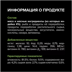 Pro Plan пауч для стерилизованных кошек паштет (индейка) 75г