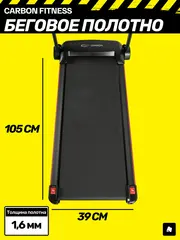 Беговая дорожка CARBON FITNESS T570 домашняя