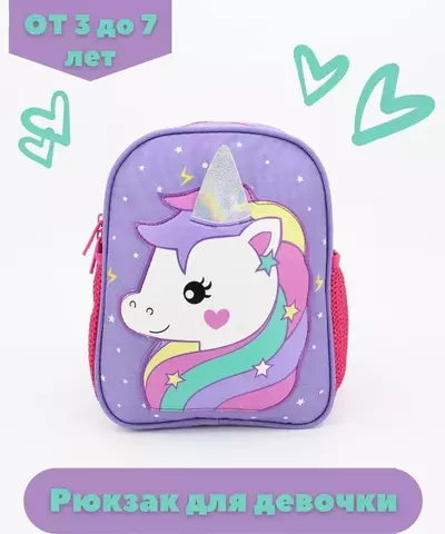 Çanta \ Bag \ Рюкзак Unicorn 2