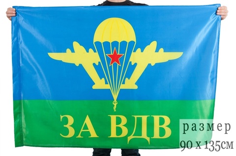 Флаг За ВДВ с желтым куполом - Магазин тельняшек.руФлаг ВДВ 
