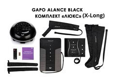 Аппарат для массажа, лимфодренажа и прессотерапии Gapo Alance черный (комплектация Люкс X-Long)