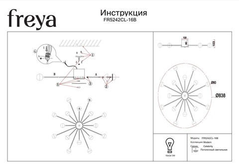 Потолочный светильник Freya FR5242CL-16B