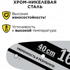 Шина пилы цепной сварная DDE 16