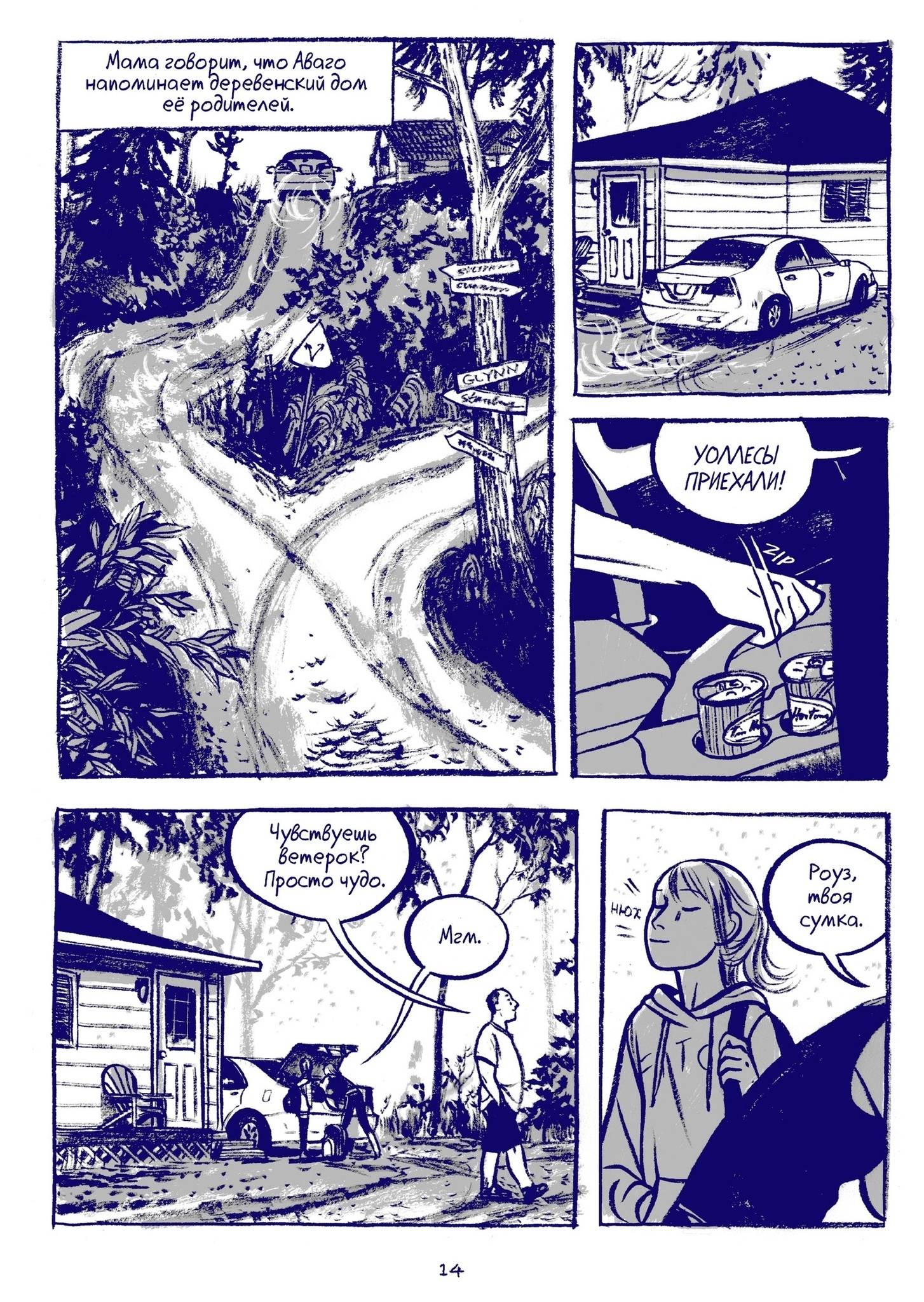 То самое лето – купить за 700 руб | Чук и Гик. Магазин комиксов