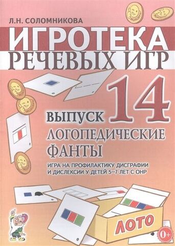 РИПОЛ//Логопедические фанты. Игра на профилактику дисграфии и дислексии у детей/