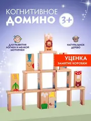 УЦЕНКА! Деревянное домино для детей 