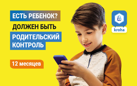 Подписка Parental Control Kroha (12 месяцев)