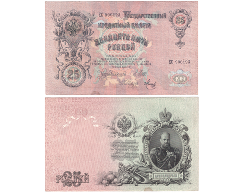 25 рублей 1909 г. Шипов-Метц ЕС 906193. Без сгиба. XF