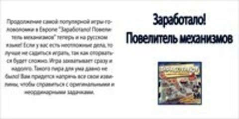 Заработало! Повелитель механизмов