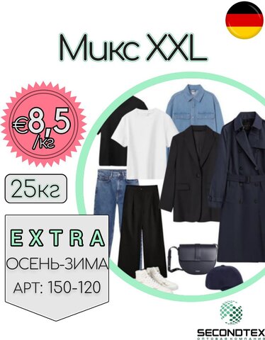 Микс XXL