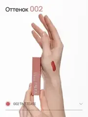 Neverti NP802 Блеск-тинт мягкий тонирующий для губ 