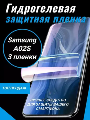 Защитная пленка для экрана