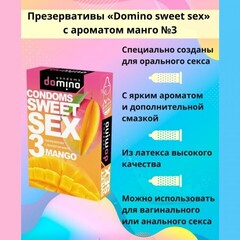Презервативы DOMINO SWEET SEX MANGO 3штуки (оральные)