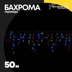 
          гирлянда бахрома 50м черный провод (цветной)