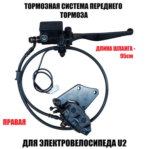 Тормозная система U2