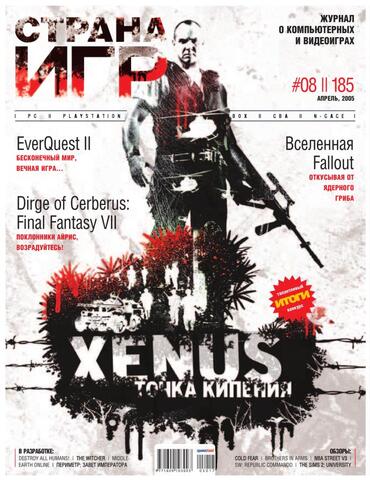 Страна игр #08 (185) 2005