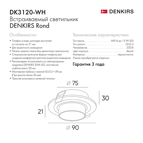 Встраиваемый светильник Denkirs Rond DK3120-WH