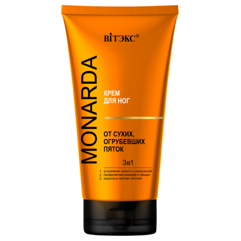 MONARDA КРЕМ для ног ОТ СУХИХ,ОГРУБЕВШИХ ПЯТОК 3в1 с целебным экстр.монарды и натур. маслами, 150м