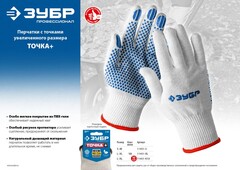 ЗУБР ТОЧКА+, L-XL, х/б перчатки с покрытием из ПВХ-геля, противоскользящие, точки увеличенного размера, 13 класс, 10 пар, Профессионал (11451-K10)