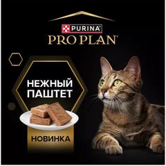 Pro Plan пауч для стерилизованных кошек паштет (индейка) 75г