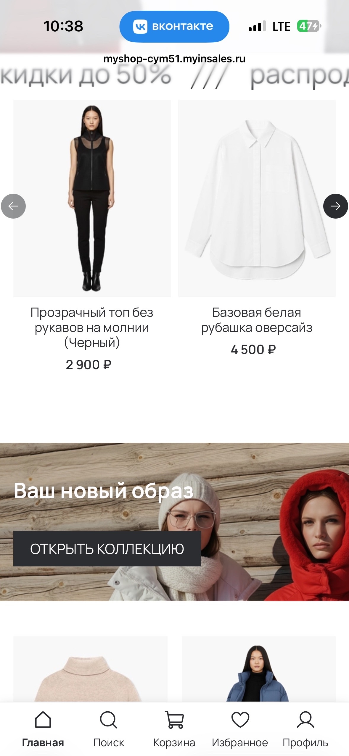 Шаблон интернет-магазина - Vibe