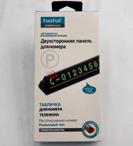 Подарок: автовизитка FaizFull