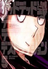 Манга Мертвые-мертвые демоны Dead Dead Demon's Dededededestruction на японском языке. Том 5