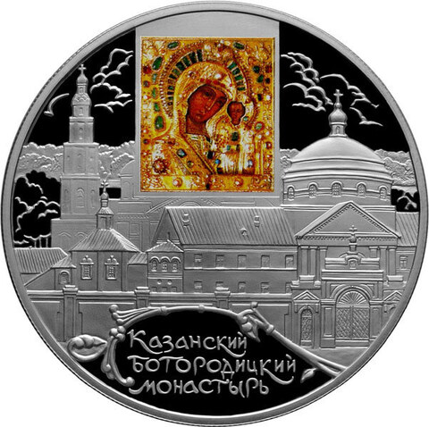 25 рублей. Казанский Богородицкий монастырь. 2011 год. PROOF