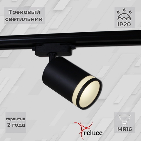 06211-9.3-001C MR16 BK светильник трековый