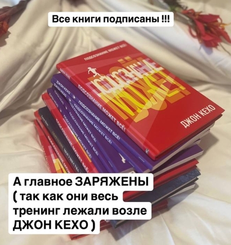 Книга Джона Кехо 