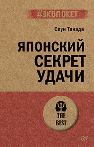 11 правил удачи. Стать счастливым просто