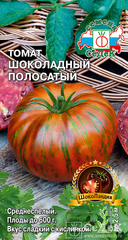 Семена Томат Шоколадный полосатый