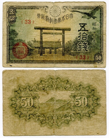 Банкнота Япония 50 сен 1942 г.  VG