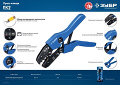 ЗУБР ПК-2, 0.5 - 6 мм2, пресс-клещи для изолированных наконечников и соединительных муфт, Профессионал(45456-2)