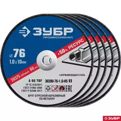ЗУБР Х-2 (76х1.0 / 10 мм) набор для мини-УШМ 5 дисков отрезных по металлу, Профессионал 36200-76-1.0-H5
