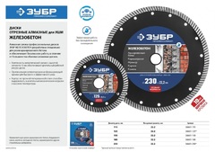 ЗУБР Железобетон, 180 мм, (22.2 мм, 10 х 2.6 мм), сегментированный алмазный диск, Профессионал (36661-180)