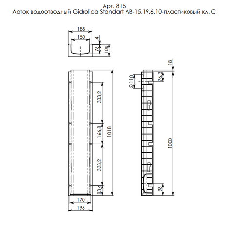 Пластиковый водоотводный лоток Gidrolica Standart ЛВ-15.19,6.10 (DN150)