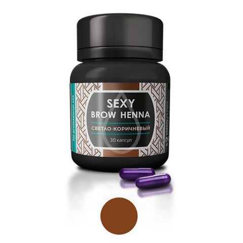 Хна SEXY BROW HENNA (30 капсул), светло-коричневый цвет